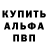 Альфа ПВП кристаллы Nurali Yigitaliyev