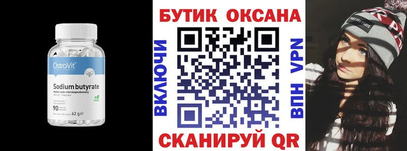 Купить  Нягань  Бутират бутандиол 